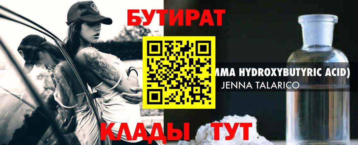 Бутират 99% Балашиха