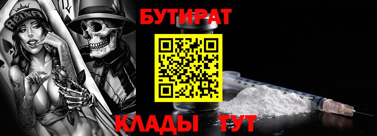 Балашиха  Бутират GHB  Бутират  Вход с VPN 