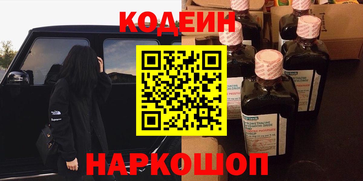 Балашиха  Кодеин напиток Lean (лин)  Вход с VPN 