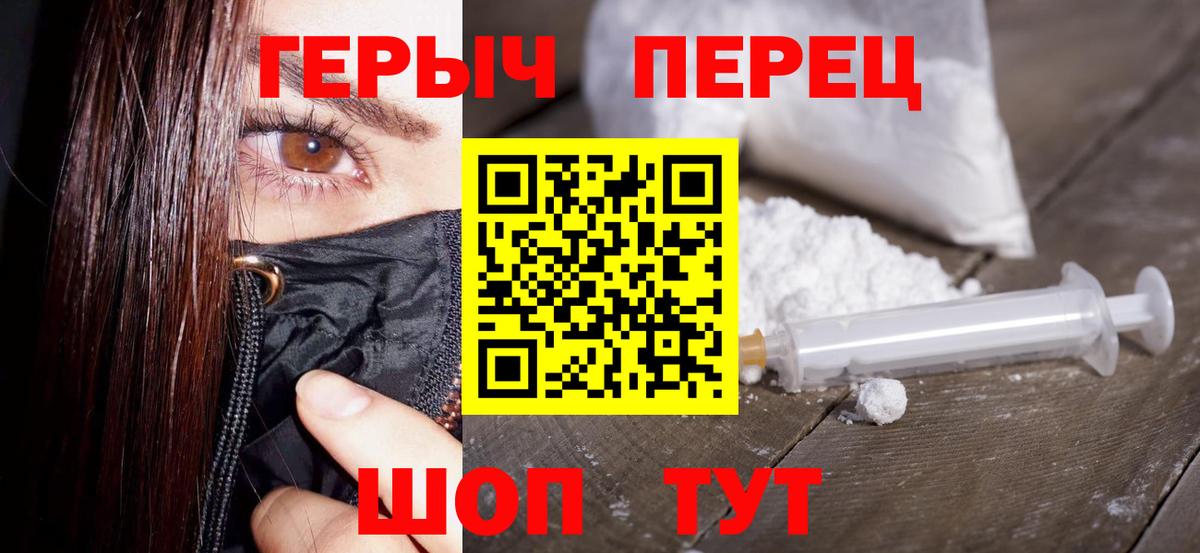 ГЕРОИН белый Балашиха