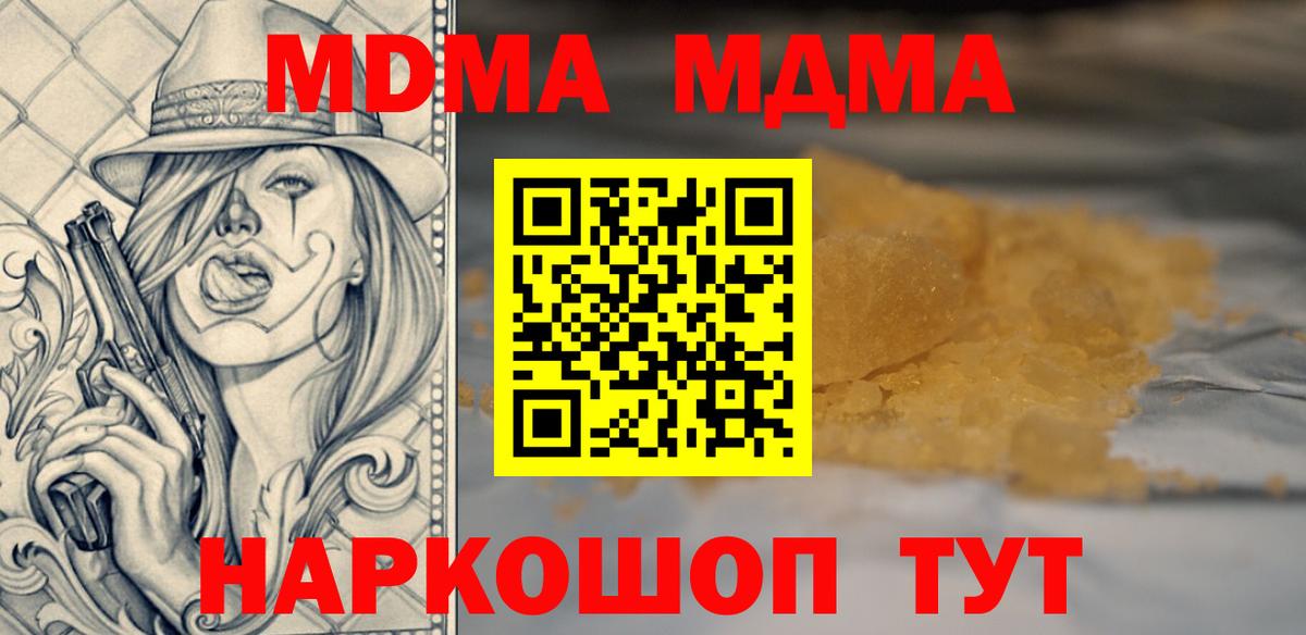 МДМА кристаллы Балашиха