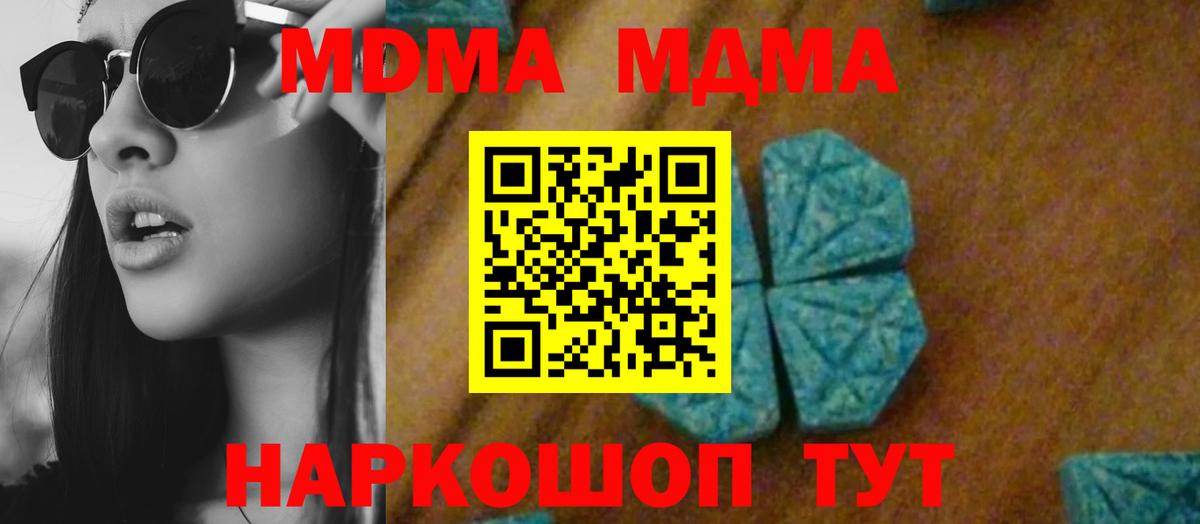 МДМА кристаллы  Вход с VPN  MDMA crystal  Балашиха 