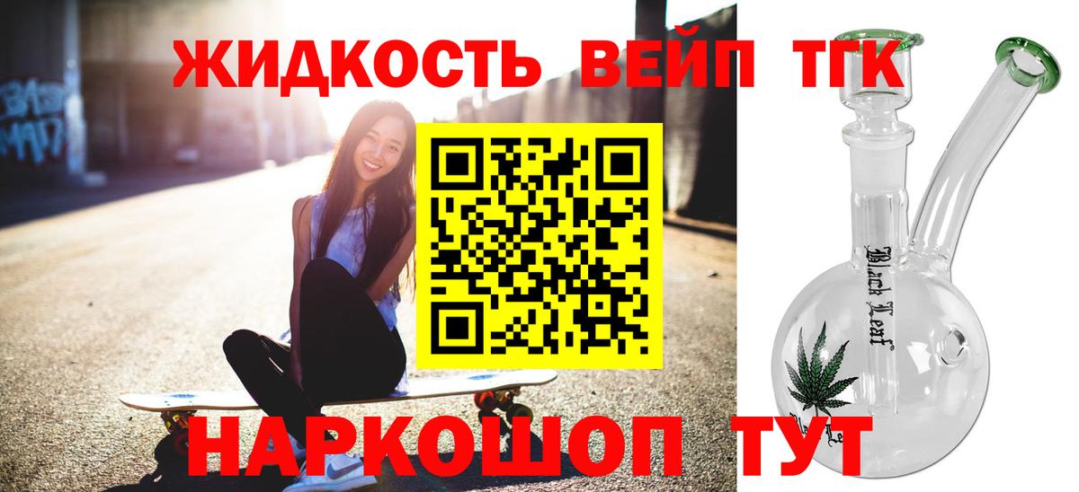 Дистиллят ТГК вейп с тгк Балашиха